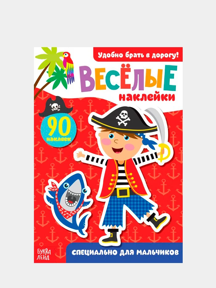 Белый книжки с наклейками "Веселые наклейки"