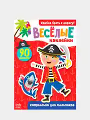 Белый книжки с наклейками "Веселые наклейки"