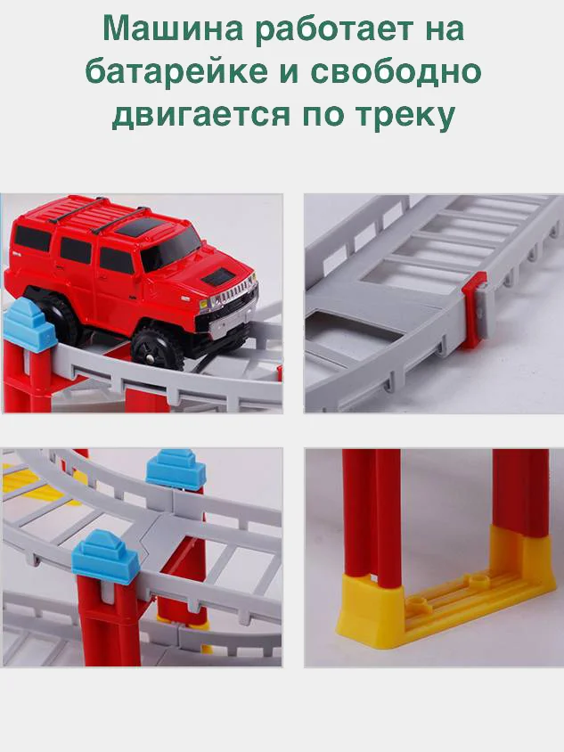 Белый автотрек с электрической машиной / железная дорога с машинкой / трек горка / парковка