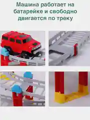 Белый автотрек с электрической машиной / железная дорога с машинкой / трек горка / парковка
