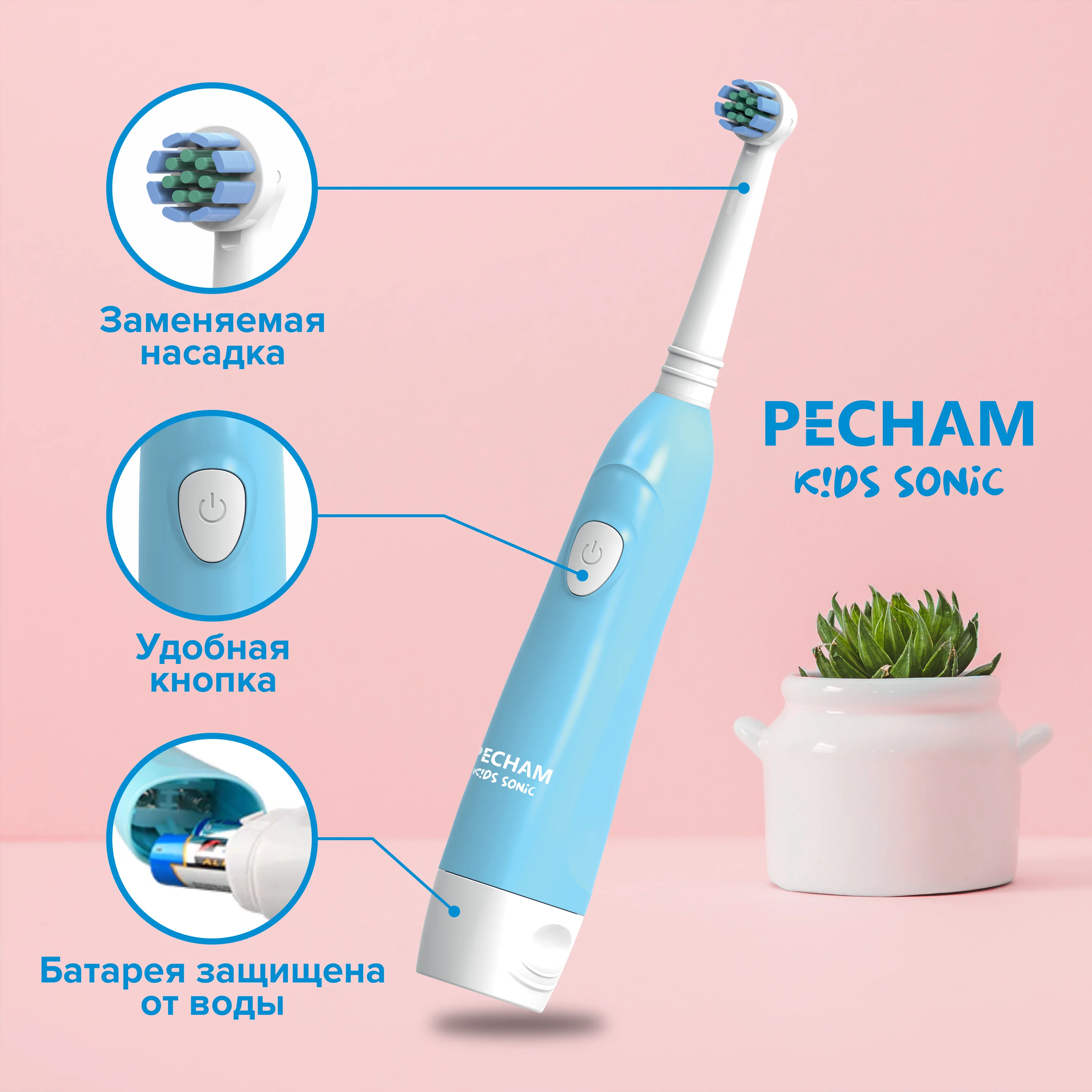 Детская электрическая зубная щетка PECHAM Kids Sonic Blue, 2 насадки, 2 батарейки АА в комплекте