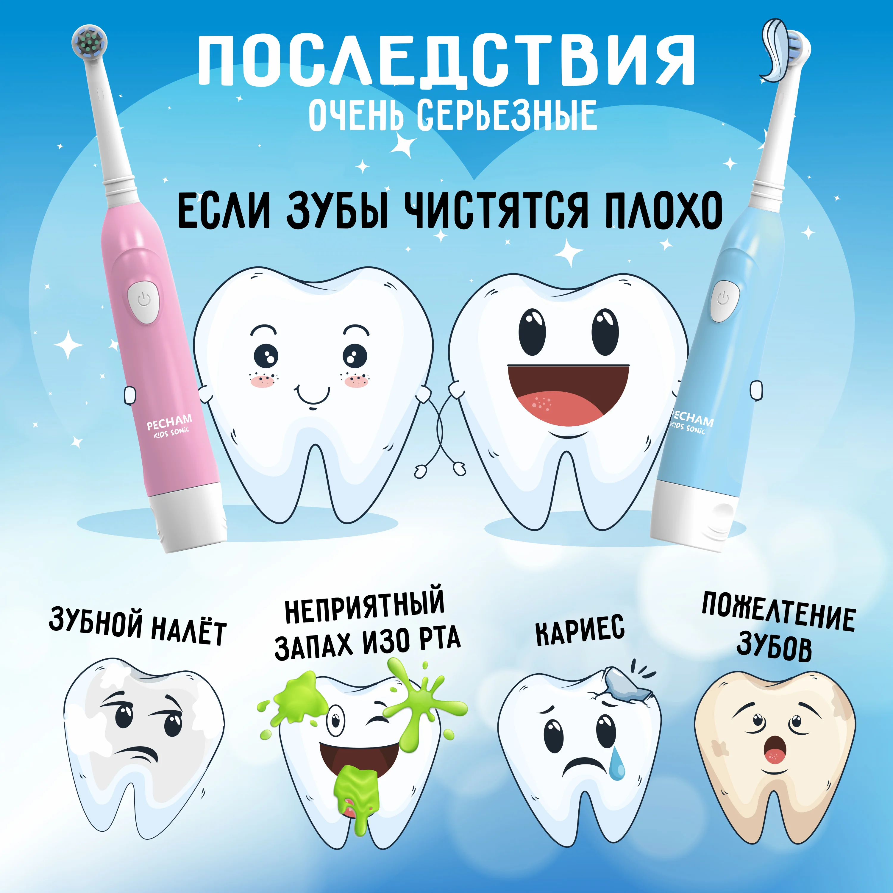 Детская электрическая зубная щетка PECHAM Kids Sonic Blue, 2 насадки, 2 батарейки АА в комплекте