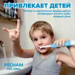 Детская электрическая зубная щетка PECHAM Kids Sonic Blue, 2 насадки, 2 батарейки АА в комплекте