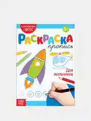 Терракотовый раскраски-прописи