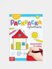 Коричневый раскраски-прописи