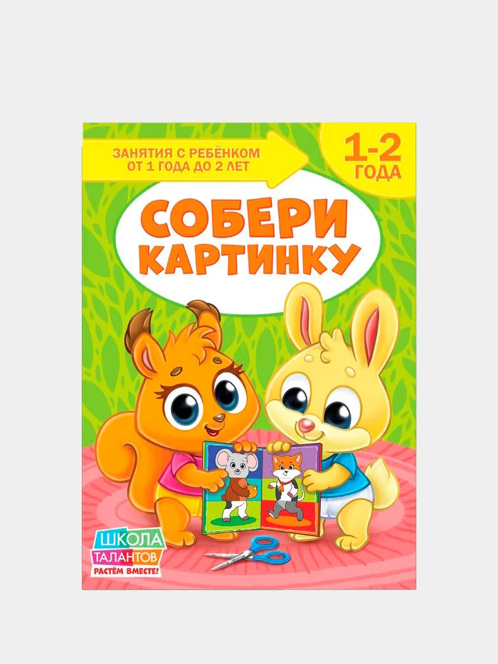 Угольный книги "Школа Талантов" 1-2 года
