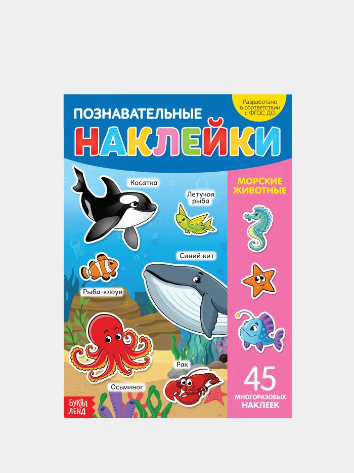 Наклейки многоразовые "Позновательные"
