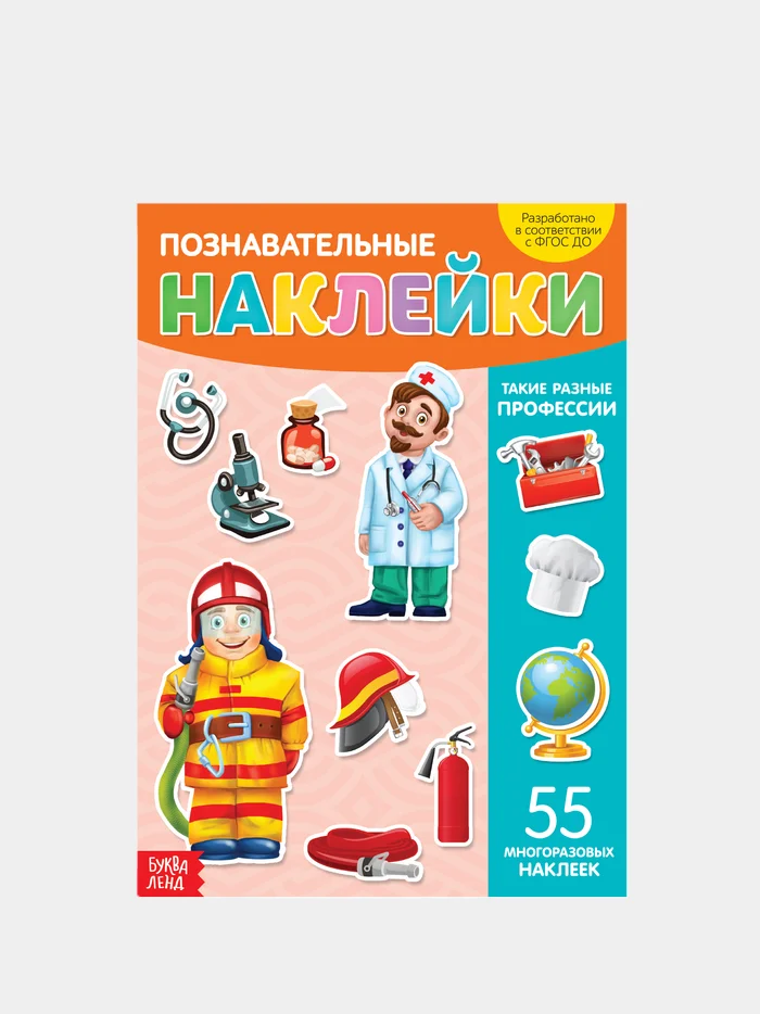 Наклейки многоразовые "Позновательные"