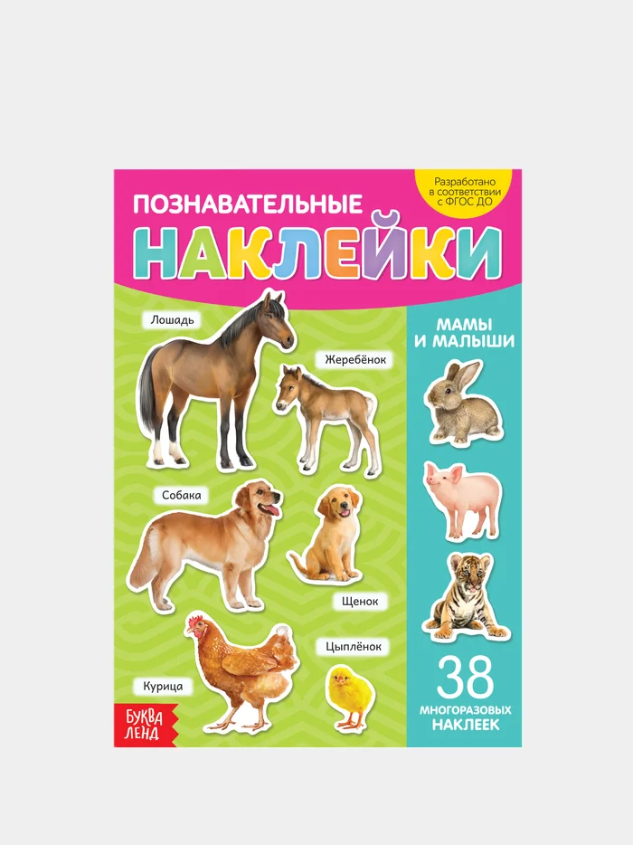 Наклейки многоразовые "Позновательные"