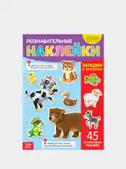 Терракотовый наклейки многоразовые "Позновательные"