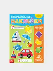 Оливковый наклейки многоразовые "Позновательные"