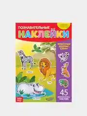 Карамельный наклейки многоразовые "Позновательные"
