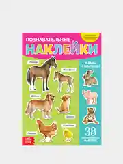 Коричневый наклейки многоразовые "Позновательные"