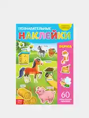 Угольный наклейки многоразовые "Позновательные"