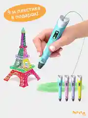 3D ручка "3D Pen-2" с пластиком