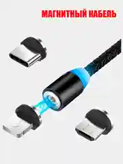 Серебряный магнитный кабель без разъема 3А, разъёмы MicroUSB, Type-C, Lightning для Андроид, iPhone
