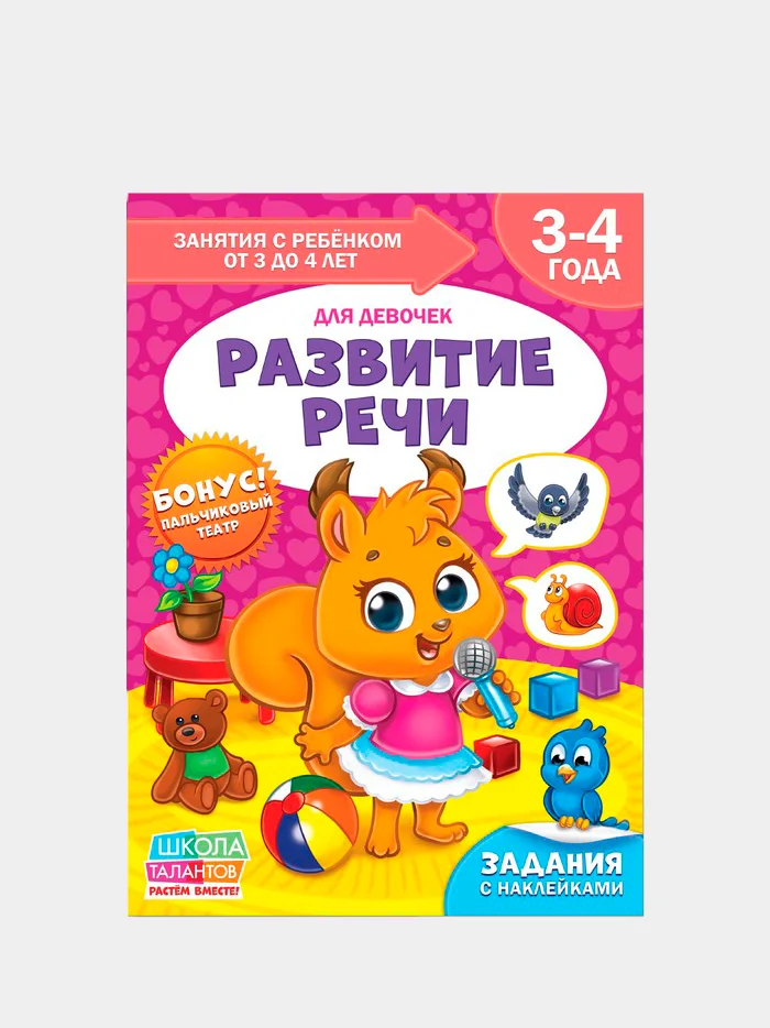 Белый книги "Школа Талантов" 3-4 года, для девочки
