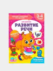 Белый книги "Школа Талантов" 3-4 года, для девочки