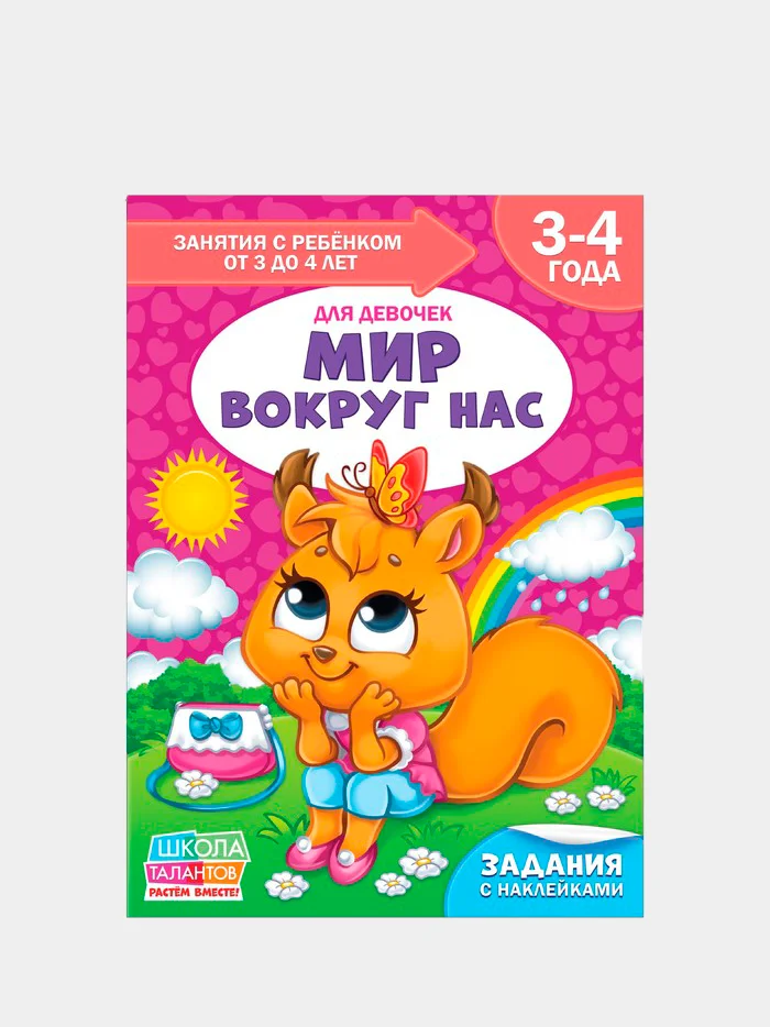 Серый книги "Школа Талантов" 3-4 года, для девочки
