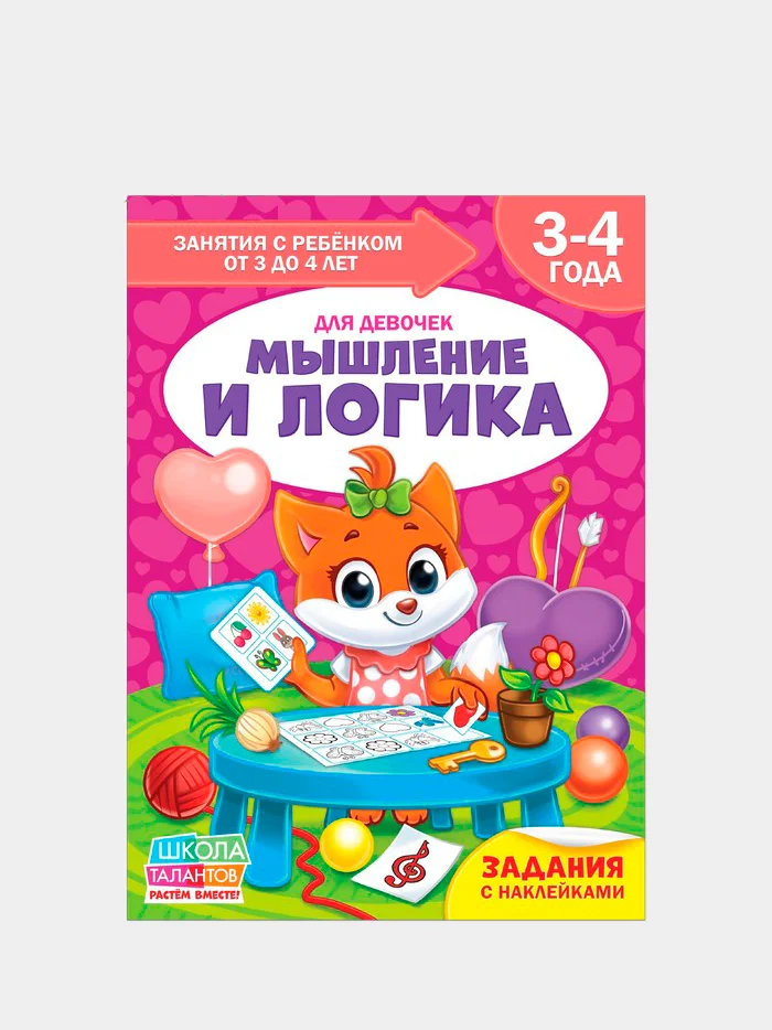 Черный книги "Школа Талантов" 3-4 года, для девочки