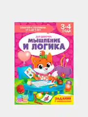 Черный книги "Школа Талантов" 3-4 года, для девочки