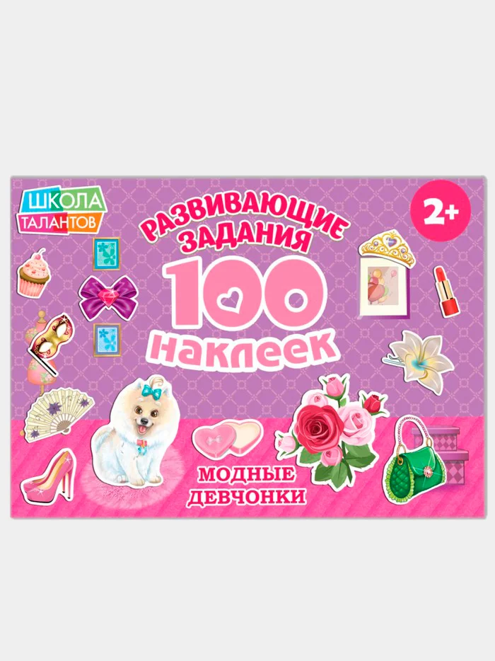 Серый книжки "100 наклеек" развивающие задания