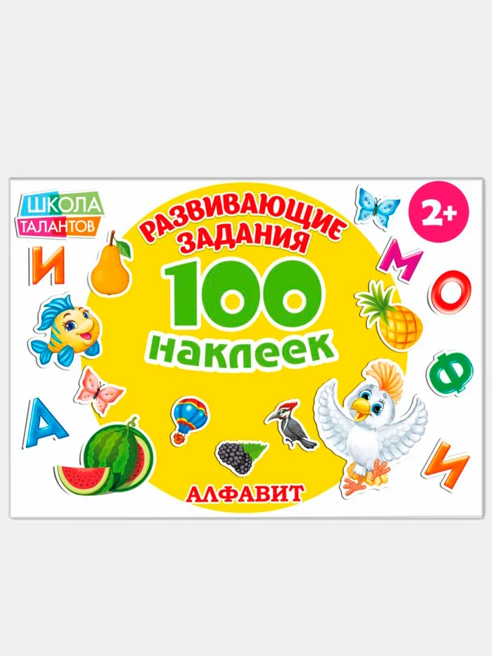 Черный книжки "100 наклеек" развивающие задания