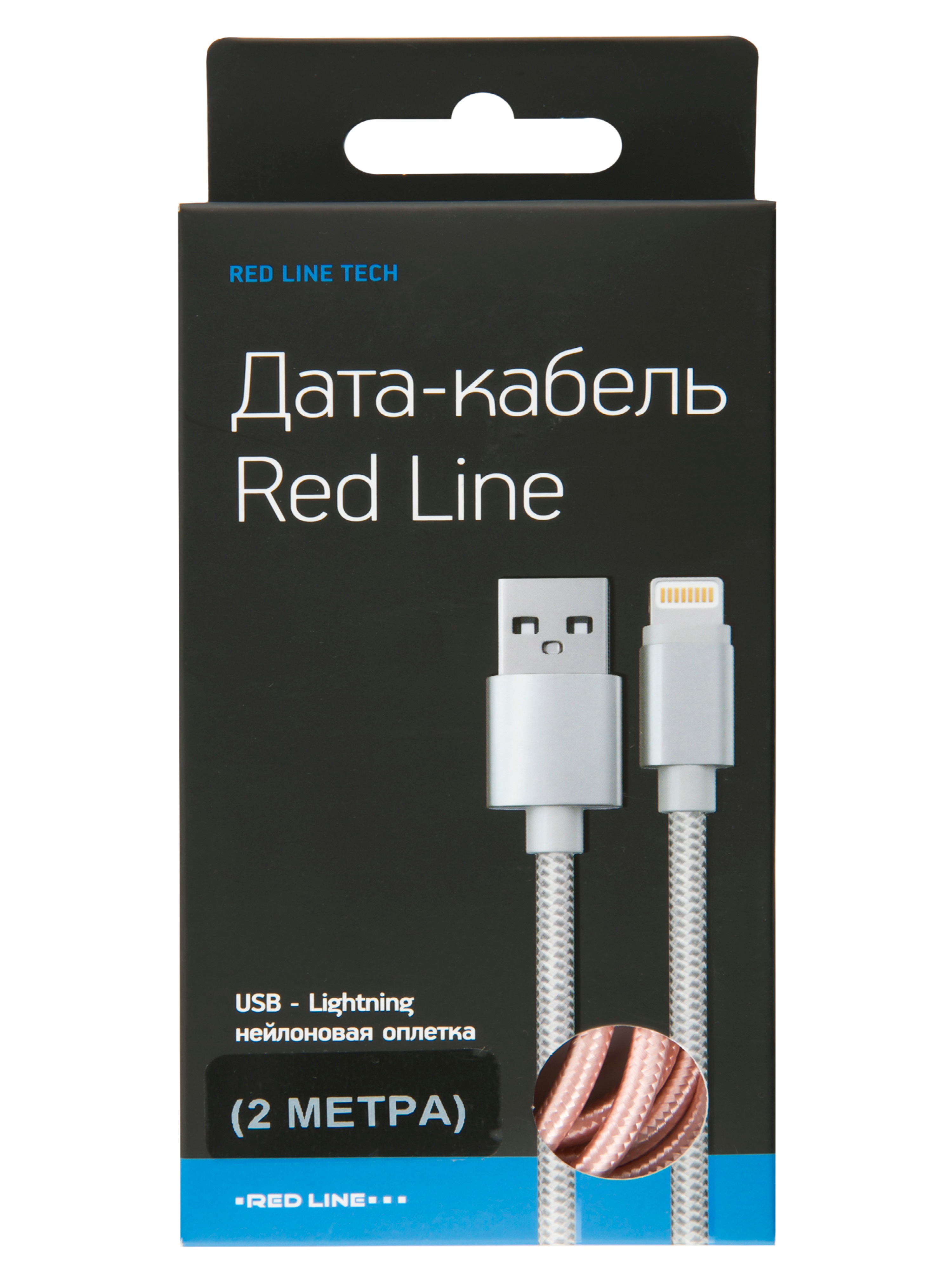 Дата-кабель Red Line USB 8 pin для Apple (2 метра) нейлоновая оплетка  купить по цене 190 ₽ в интернет-магазине KazanExpress