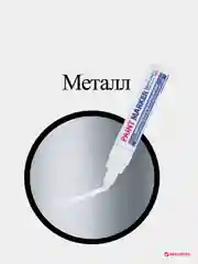 Маркер-краска лаковый (paint marker) 8 мм, БЕЛЫЙ, BRAUBERG PROFESSIONAL PLUS JUMBO