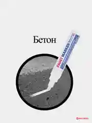 Маркер-краска лаковый (paint marker) 8 мм, БЕЛЫЙ, BRAUBERG PROFESSIONAL PLUS JUMBO