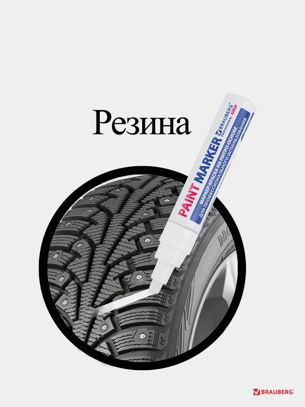 Маркер-краска лаковый (paint marker) 8 мм, БЕЛЫЙ, BRAUBERG PROFESSIONAL PLUS JUMBO