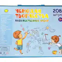 Голубой набор для рисования и творчества 208 предметов в кейсе с ручкой (Розовый и Голубой)