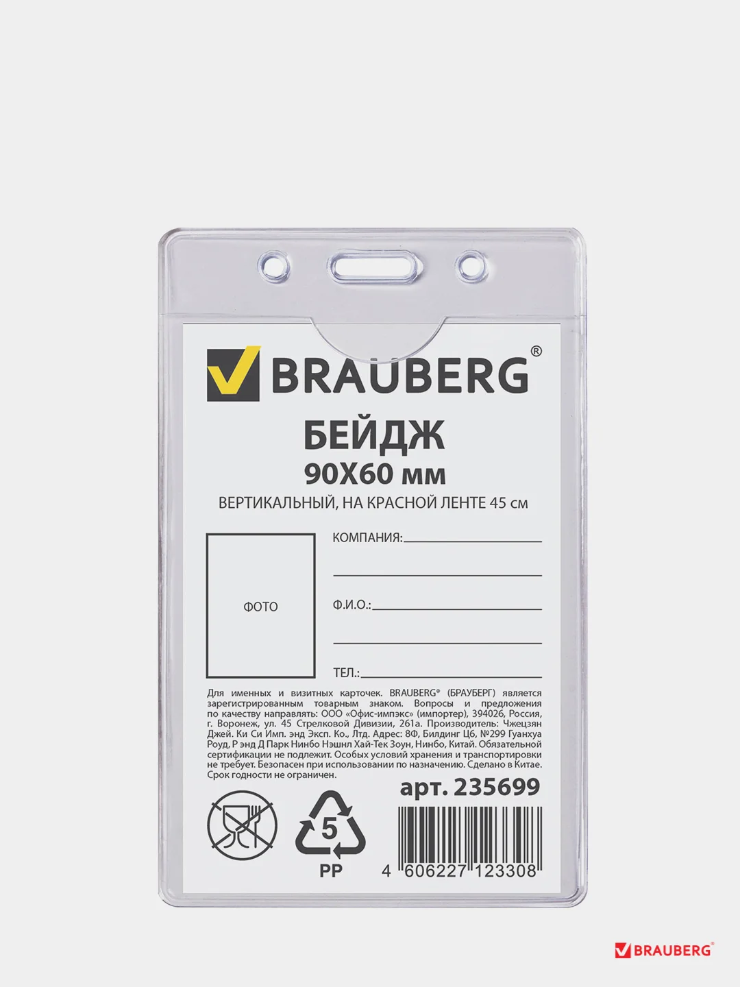 Бейдж вертикальный, 90 х 60 мм, на красной ленте 45 см, BRAUBERG