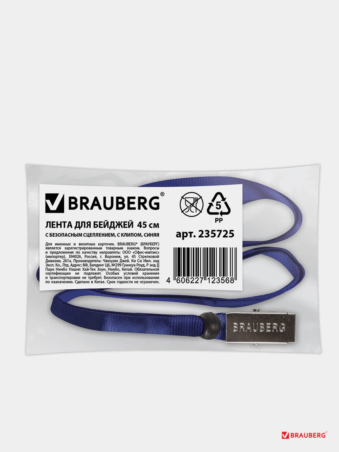 Лента для бейджей, 45 см, с клипом, синяя, BRAUBERG