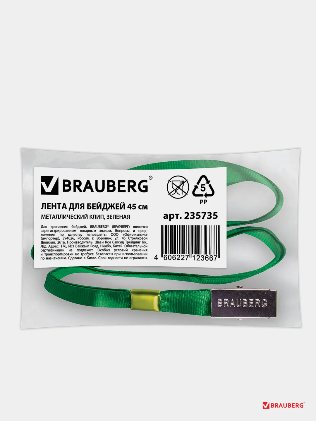 Лента для бейджей с клипом, 45 см, зеленая, BRAUBERG