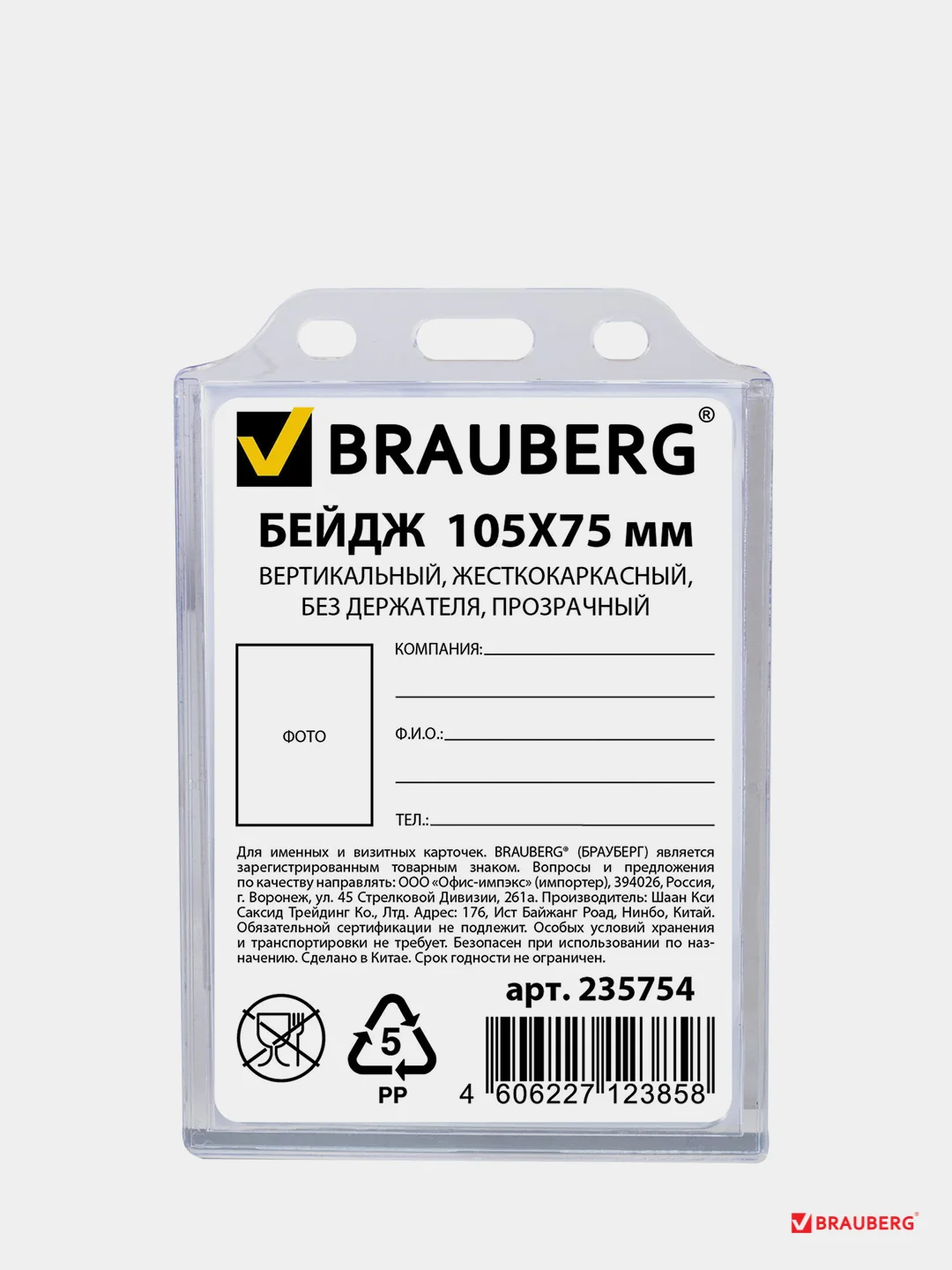 Бейдж вертикальный жесткокаркасный, 105 х 75 мм, прозрачный, BRAUBERG