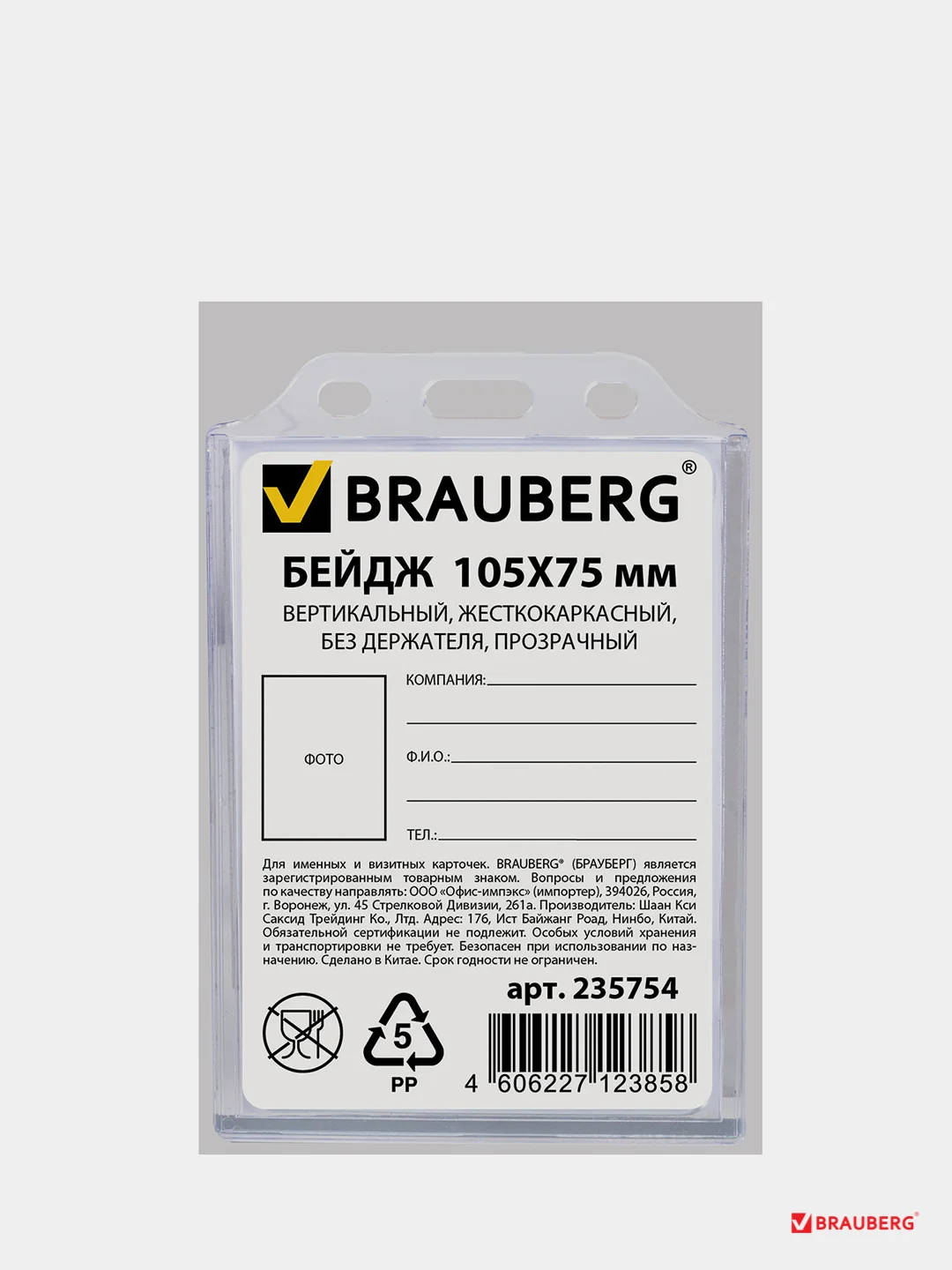 Бейдж вертикальный жесткокаркасный, 105 х 75 мм, прозрачный, BRAUBERG