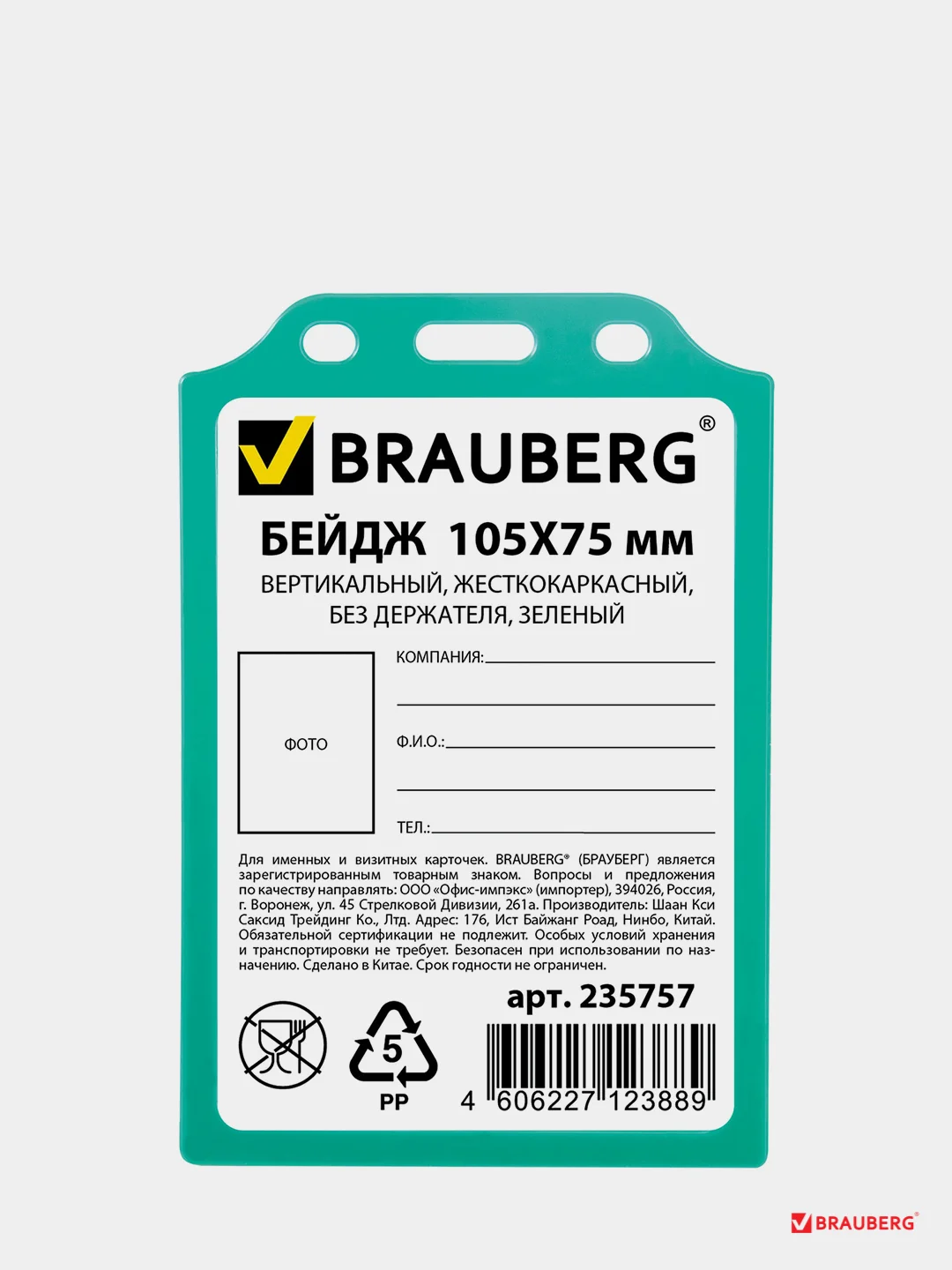 Бейдж вертикальный жесткокаркасный, 105 х 75 мм, зеленый, BRAUBERG ...