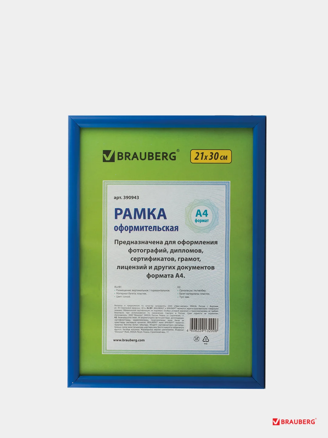 Рамка 21х30 см, пластик, багет 12 мм, BRAUBERG "HIT2", синяя, стекло