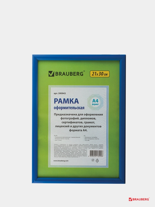 Рамка 21х30 см, пластик, багет 12 мм, BRAUBERG "HIT2", синяя, стекло