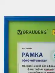 Рамка 21х30 см, пластик, багет 12 мм, BRAUBERG "HIT2", синяя, стекло