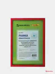 Рамка 21х30 см, пластик, багет 12 мм, BRAUBERG "HIT2", бордовая