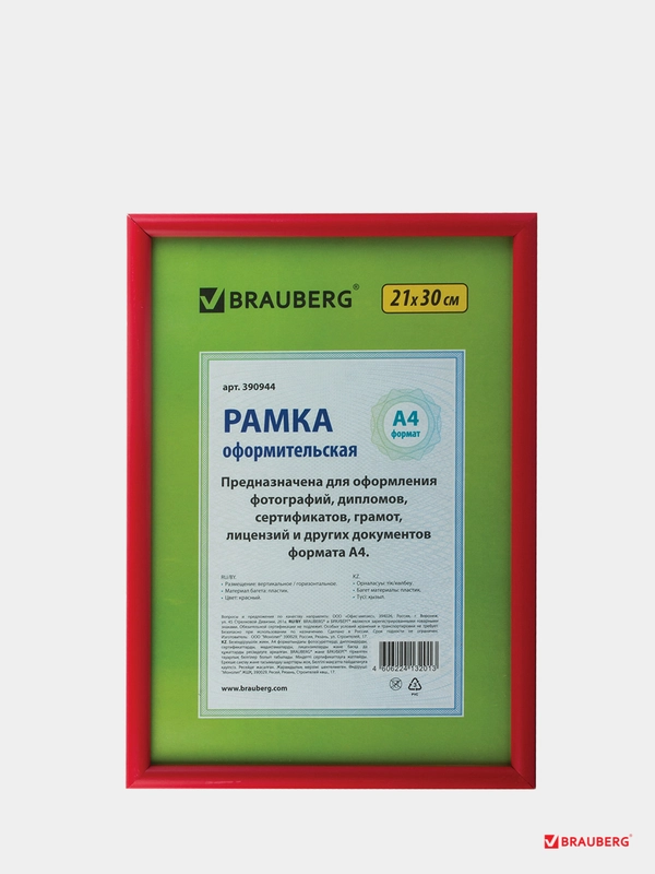 Рамка 21х30 см, пластик, багет 12 мм, BRAUBERG "HIT2", бордовая