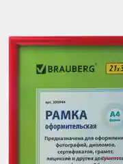 Рамка 21х30 см, пластик, багет 12 мм, BRAUBERG "HIT2", бордовая