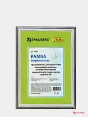 Рамка 21х30 см, пластик, багет 20 мм, BRAUBERG "HIT3", серебро