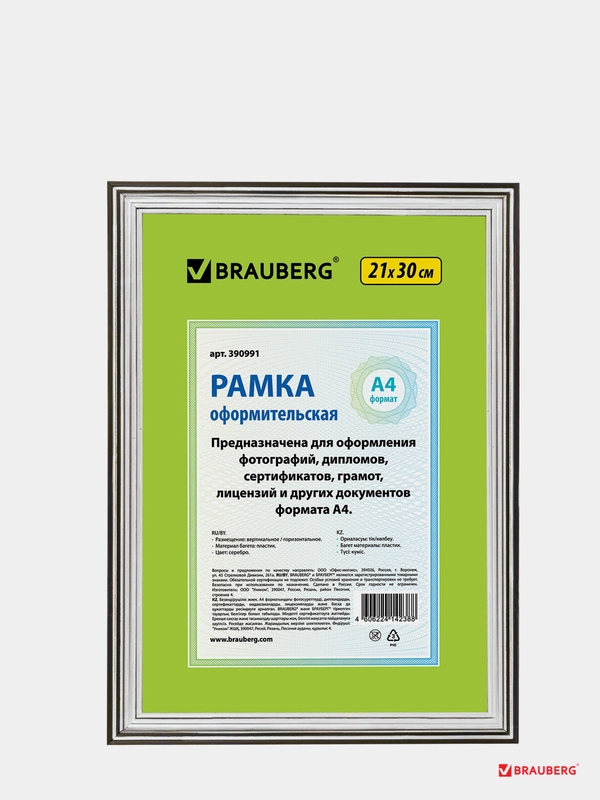 Рамка 21х30 см, пластик, багет 20 мм, BRAUBERG "HIT3", серебро
