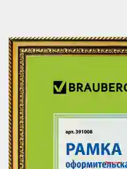 Рамка А3 30х40 см, пластик, багет 30 мм, BRAUBERG "HIT4"
