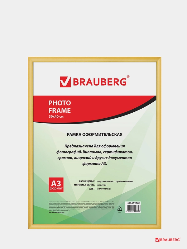 Рамка 30*40 см, пластик, багет 12 мм, BRAUBERG HIT2