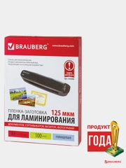 Пленки-заготовки для ламинирования А6, КОМПЛЕКТ 100 шт., 125 мкм, BRAUBERG, 530806