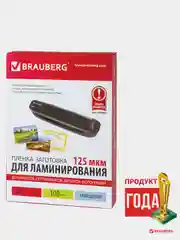 Пленки-заготовки для ламинирования А6, КОМПЛЕКТ 100 шт., 125 мкм, BRAUBERG, 530806